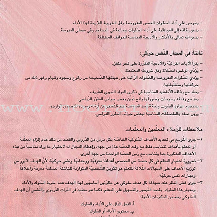 Kalimah Tayibah Textbook: Level 2 كلمة طيّبة الكتاب الثاني