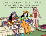 Stories of the Caliph Harun al - Rashid: Level 2 قصص الخليفة هارون الرشيد