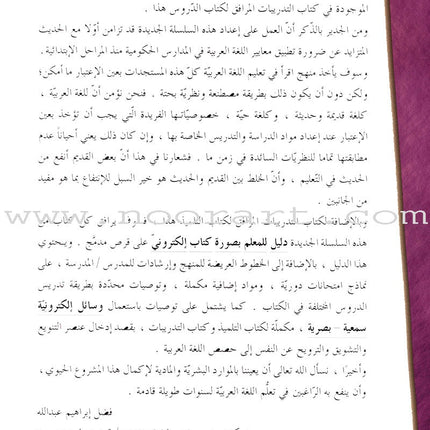 IQRA' Arabic Reader Textbook: Level 2