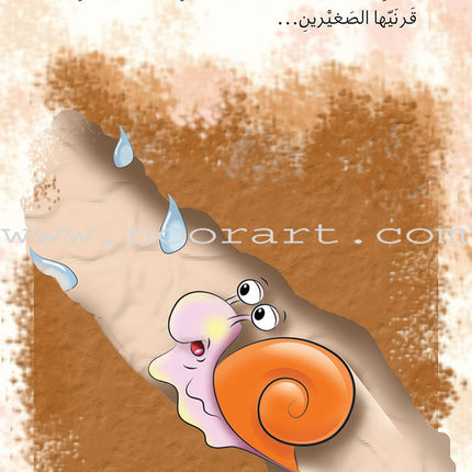 The Story of Ad-Doodah Mamdoodah: (Set of 6 Books) يوميات الدودة ممدودة