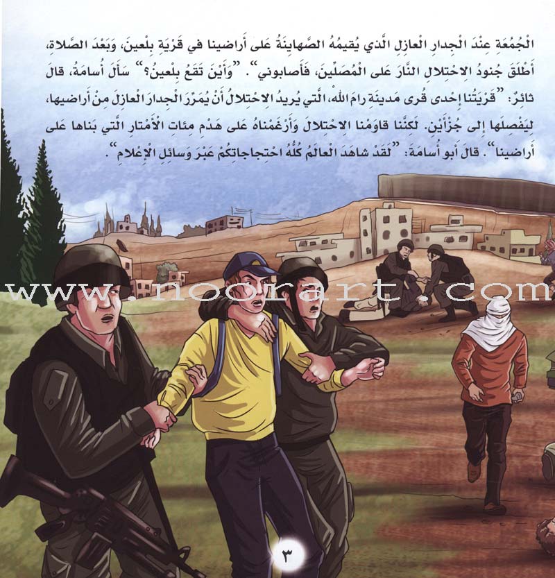 Resistant Palestinian Cities Series - with CD's (12 Books) مدن فلسطينية صامدة