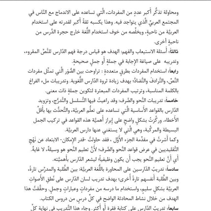 Al-Asas for Teaching Arabic to Non-Native Speakers: Part 2, Advanced Beginner (with Online Audio Content)