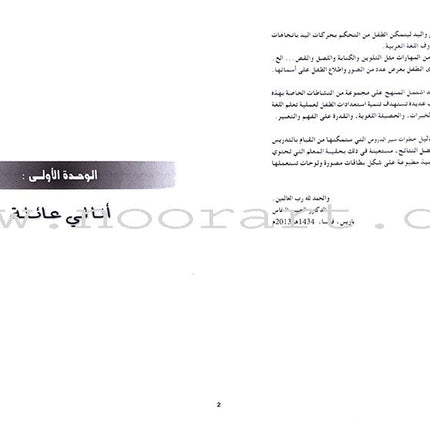 Arabic in Kindergarten Teacher's Book: Level 2  (4-5 Years) العربية في الروضة كتاب المعلم