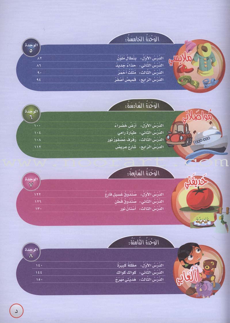 ICO Learn Arabic Workbook: KG1 (4-5 Years) تعلم العربية - مستوى الروضة تعلم العربية