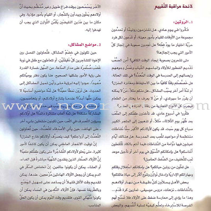 Ask Supernanny اسألوا المربية المثالية