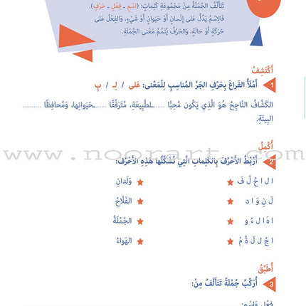 Who Can Help Me in Grammar and Dictation: Level 3 من يساعدني في القواعد والإملاء
