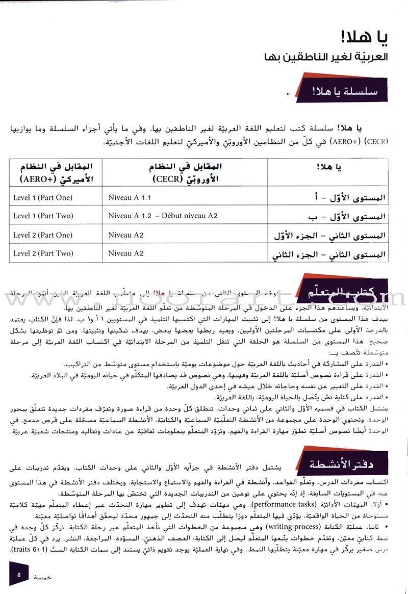 Ya Hala - Arabic For Non Native Speaker Textbook and Workbook : Level 2, Part 2 يا هلا