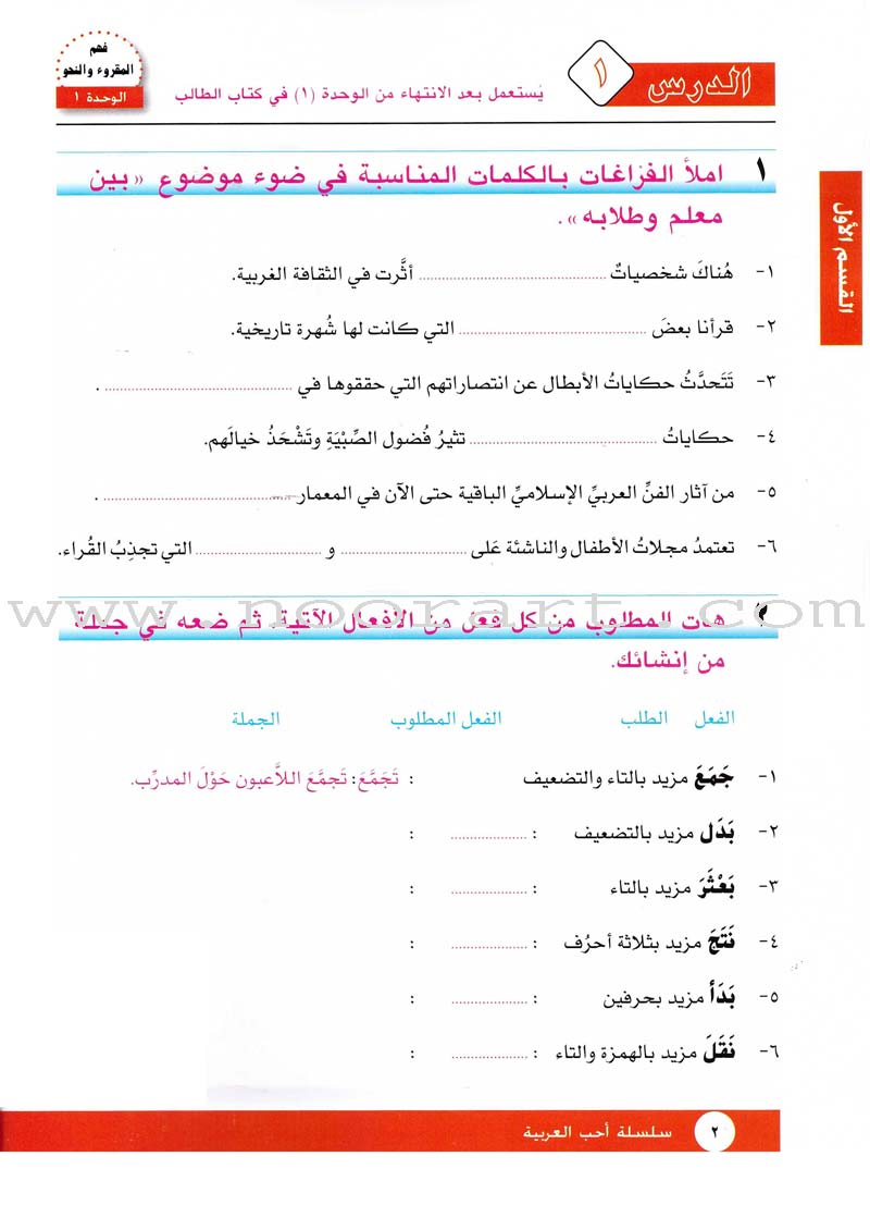 I Love Arabic Workbook: Level 9 أحب العربية كتاب التدريبات