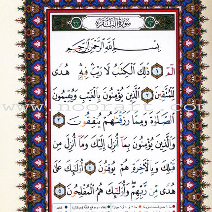 Tajweed Qur'an (Whole Qur'an, with Zipper, Size: 3" × 4") مصحف التجويد