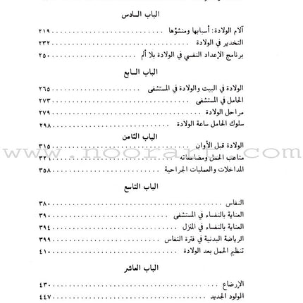 Your Child from Pregnancy to Birth طفلك من الحمل إلى الولادة