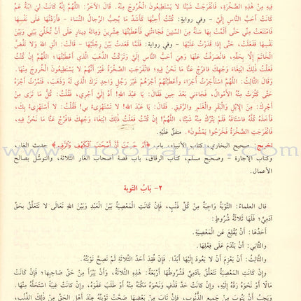 Riyad-us-Saliheen (Large)