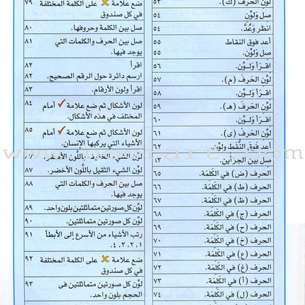 I Love Arabic Textbook: KG Level أحب العربية كتاب التلميذ
