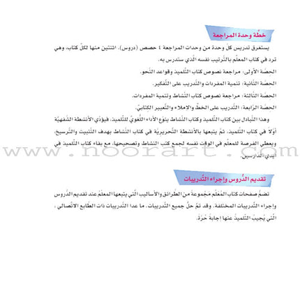 ICO Learn Arabic Teacher Guide: Level 6, Part 2 تعلم العربية