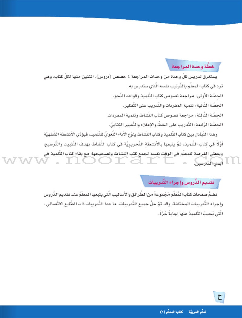ICO Learn Arabic Teacher Guide: Level 6, Part 2 تعلم العربية