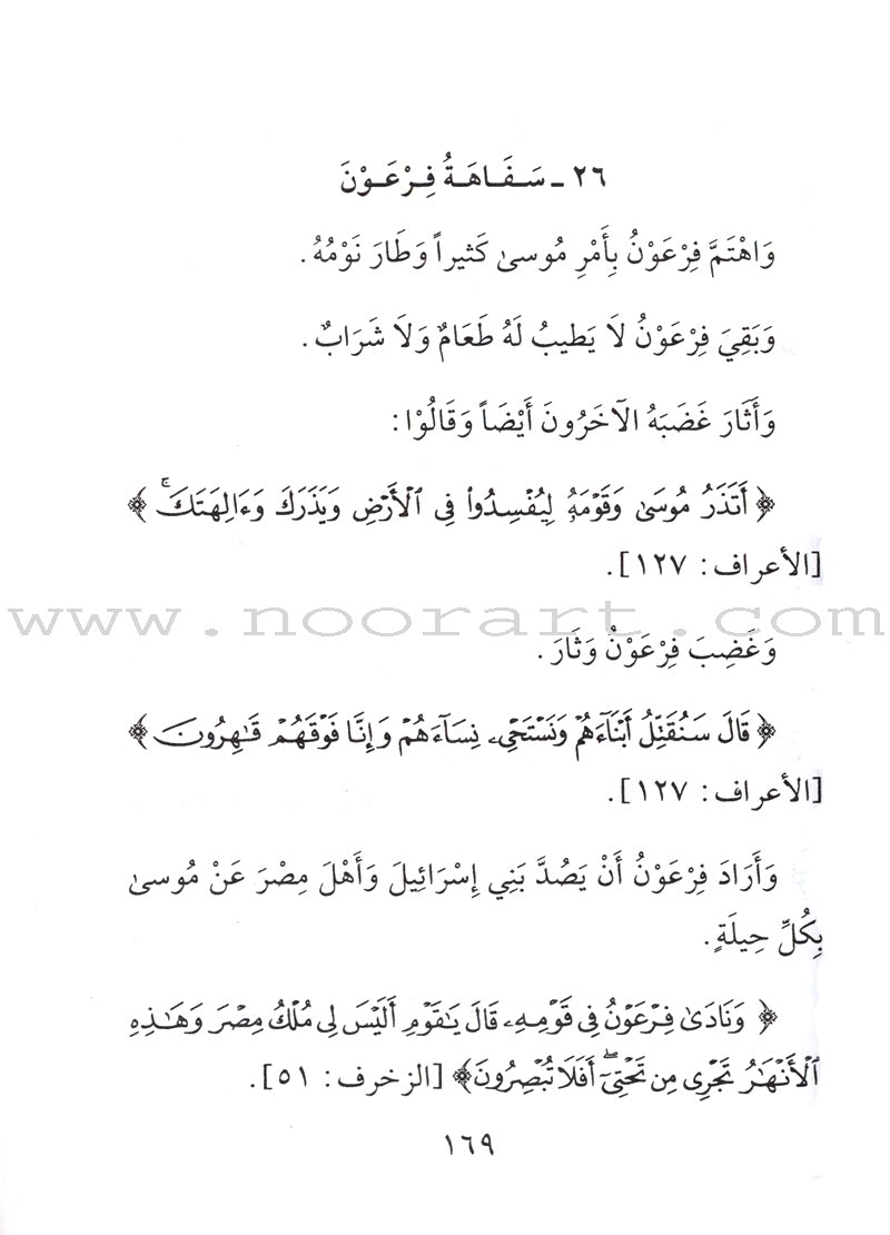 Stories of the Prophets for Children (Arabic)