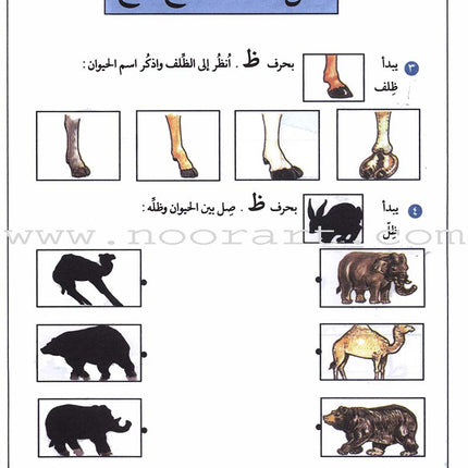Teach Your Child Arabic - Sounds and Letters: Volume 2 علم طفلك العربية الأصوات و الحروف