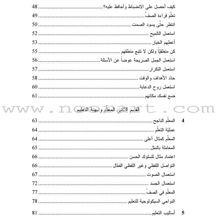 Getting the Buggers to Behave تأديب الأولاد المشاغبين