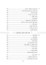Getting the Buggers to Behave تأديب الأولاد المشاغبين