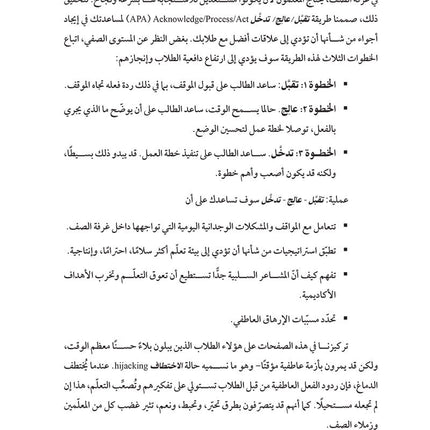 Handling Student Frustrations: How do I help students manage emotions in the classroom? التعامل مع إحباطات الطلاب: كيف أساعد طلابي على إدارة مشاعرهم داخل غرفة الصف؟