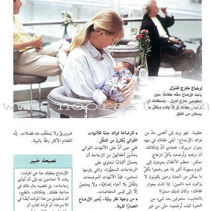 Breastfeeding الرضاعة