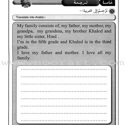 Horizons in the Arabic Language Workbook: Level 5 الآفاق في اللغة العربية كتاب التدريبات