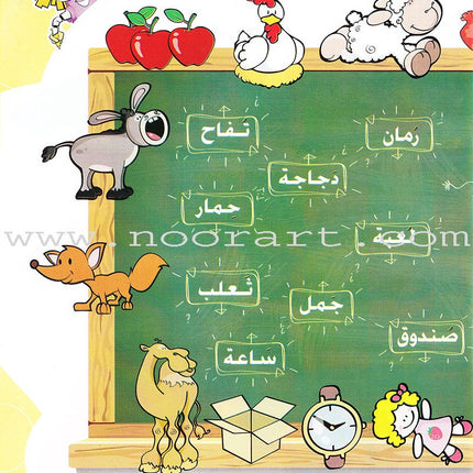 Learn Letters and Words Textbook: Level KG2 تعلم الحروف و الكلمات