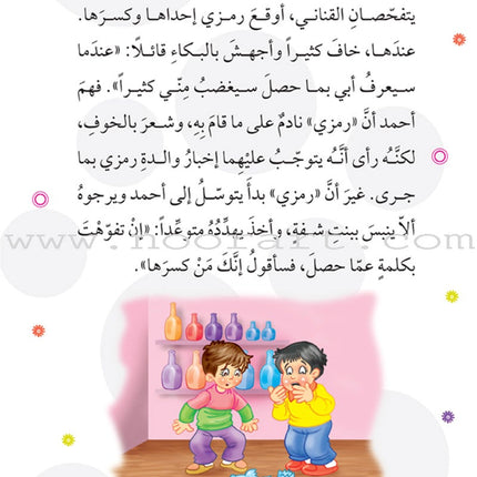 The Good Morals Series (7 Books) سلسلة الأخلاق الحميدة