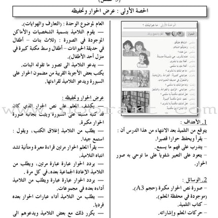 I Love the Arabic Language Teacher's Book: Level 3 أحب اللغة العربية دليل المعلم