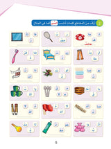 Arabic Sanabel Handwriting Skills Level 5 سنابل المهارات الكتابية المستوى الخامس
