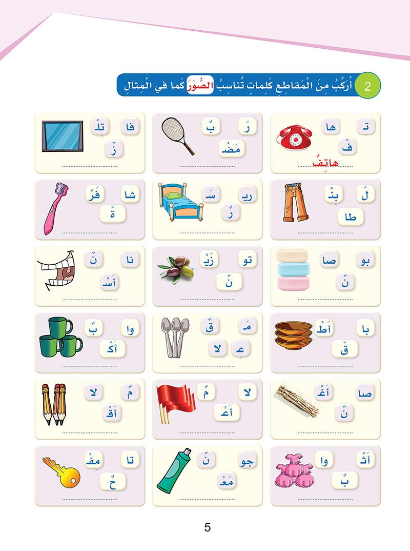 Arabic Sanabel Handwriting Skills Level 5 سنابل المهارات الكتابية المستوى الخامس