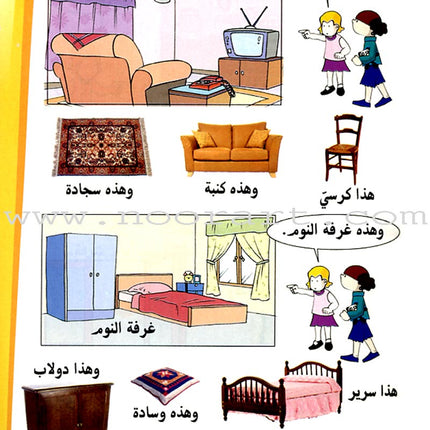 Ahlan - Learning Arabic for Beginners Textbook: Level 2 أهلا تعليم العربية للناشئين