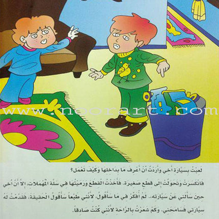 How can I become the best (Set of 3 Books) سلسلة كيف أكون الأفضل