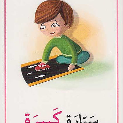 First Words Cards بطاقات المفاهيم الأولى