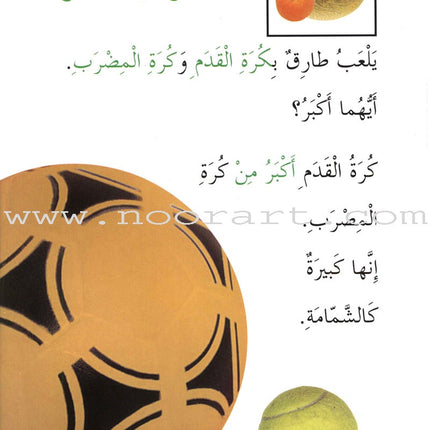 Read About Series (8 Books) سلسلة اقرأ عن