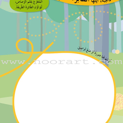 In The Funny Garden (12 Books) في حديقة المرح