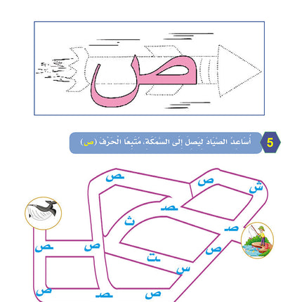 In The Arabic Language Garden Workbook: Level 1 في حديقة اللغة العربية كتاب التمارين