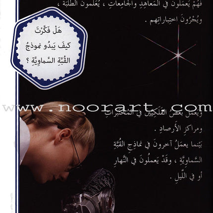 Useful Reading Series - Astronomers and Astronauts - Level B3 القراءة المفيدة - الفلكيون ورواد الفضاء