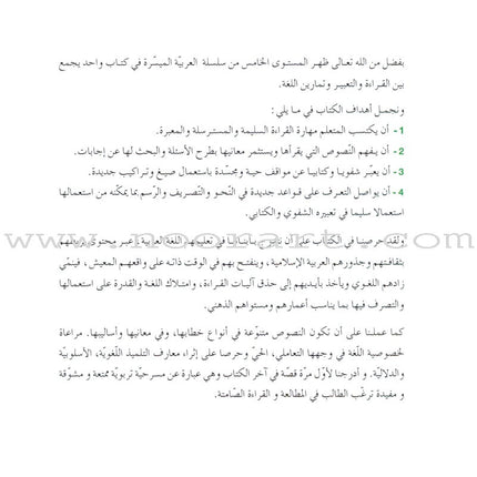 Easy Arabic Reading, Expression lessons and Exercises: Level 5 العربية الميسّرة