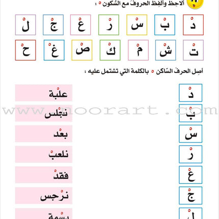 Enrichment Curriculum for Kindergarten - Reading and Writing Textbook: Level 3, Part 2 المنهاج الإثرائي لرياض الأطفال-القراءة والكتابة