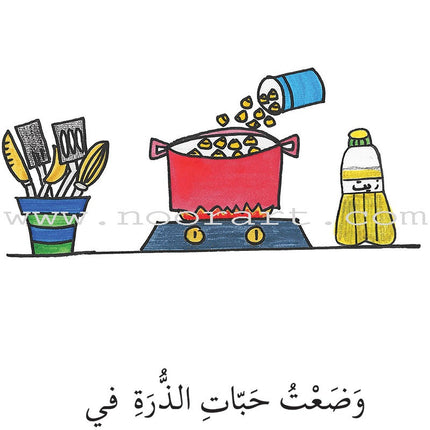 Reading Growth Series - The Butterfly Stage: Level 4 (6 Books) سلسلة نموّ القراءة - مرحلة الفراشة