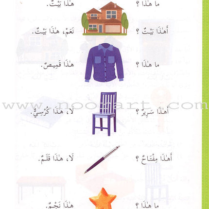 Ultimate Arabic: Book 1 دروس اللغة العربية