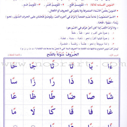 Teaching Arabic Reading Using Quranic Words: Level 2 تعليم القراءة العربية بكلمات قرانية