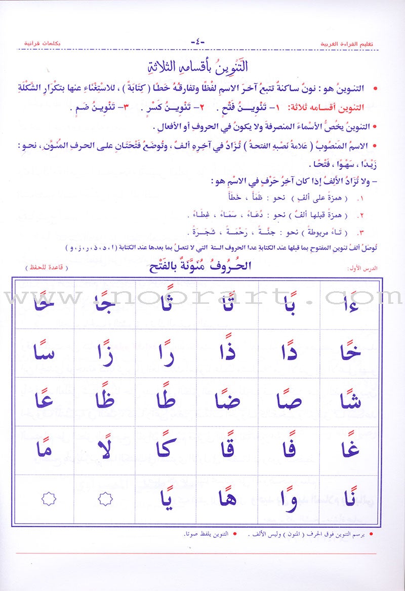 Teaching Arabic Reading Using Quranic Words: Level 2 تعليم القراءة العربية بكلمات قرانية