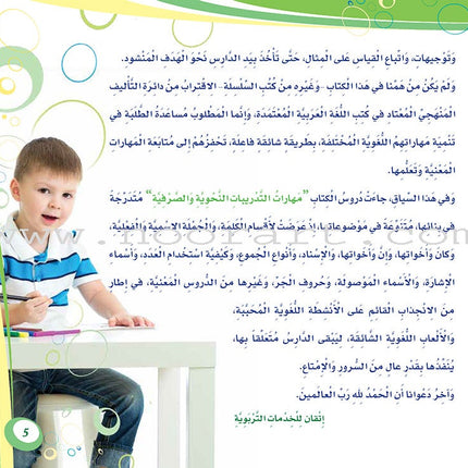 My Language is Arabic: Book 4 (Grammar Skills) عربي لساني - مهارات التدريبات النحوية والصرفية