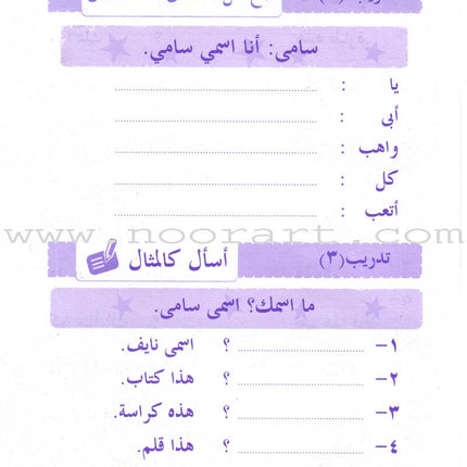 Arabic Language for Beginner Workbook: Level 3 اللغة العربية للناشئين