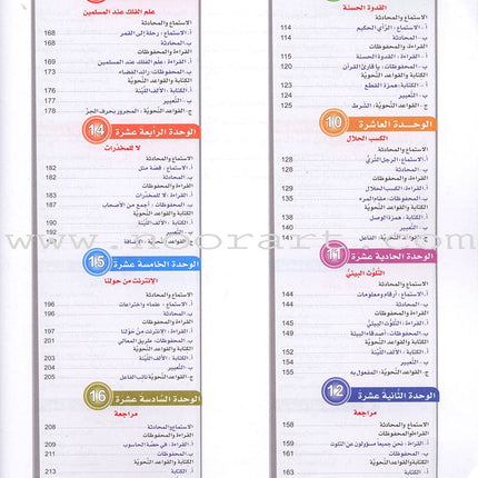 ICO Learn Arabic Textbook: Level 7 (Combined Edition) تعلم العربية - مدمج