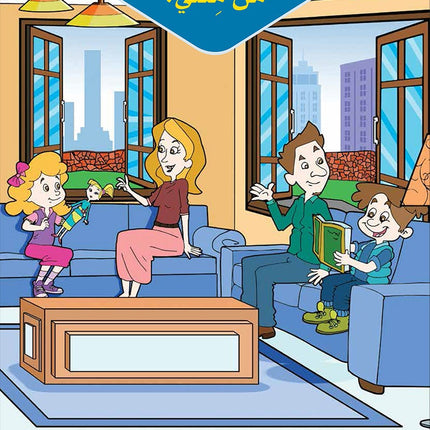 Sanabel Arabic: Level 4 سنابل العربية