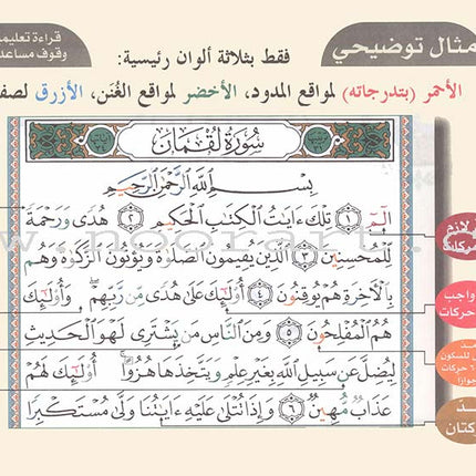 Tajweed Qur'an (Whole Qur'an, 30 Individual Parts, Landscape Pages in Leather Case) (7"x10")