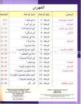 I Learn Arabic Multi Languages Curriculum Textbook: Level 3