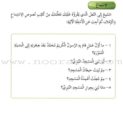 Our Arabic Language Textbook: Level 4, Part 2 (2016 Edition) لغتنا العربية: الصف الرابع الجزء الثاني